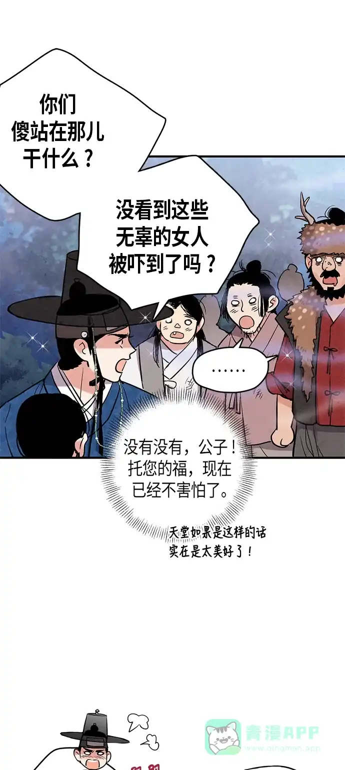 《禁婚令》第50话 第10页