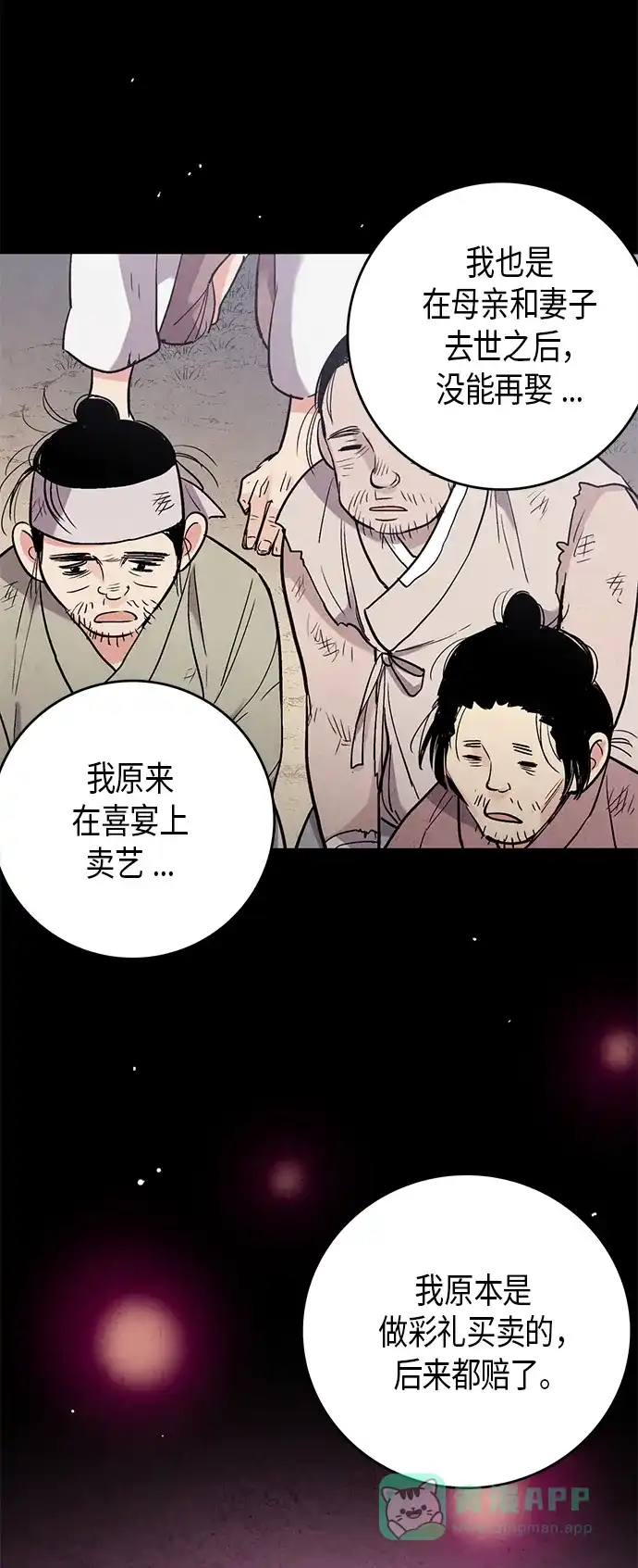 《禁婚令》第50话 第52页