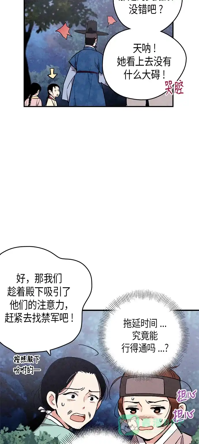 《禁婚令》第50话 第13页