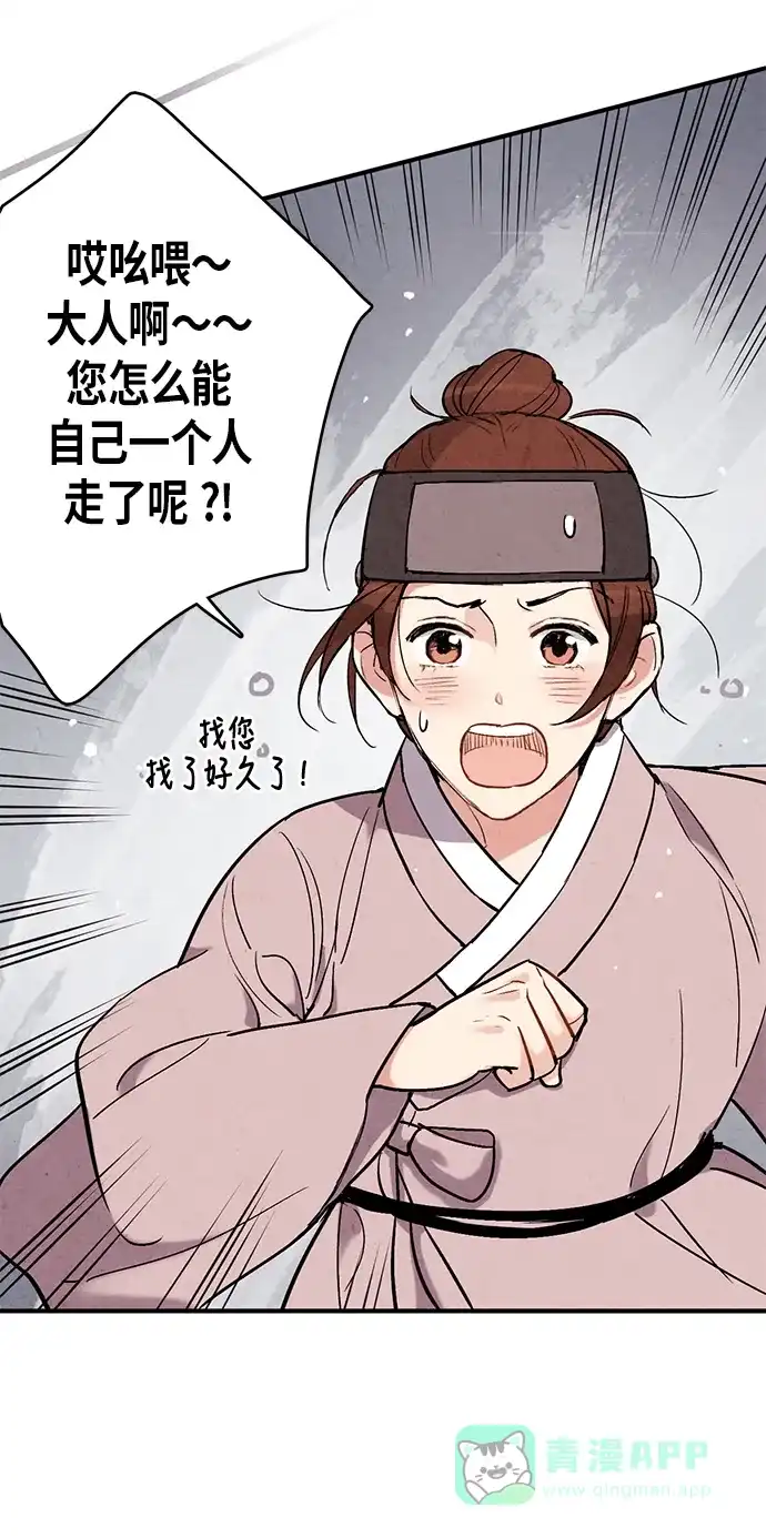 《禁婚令》第50话 第23页