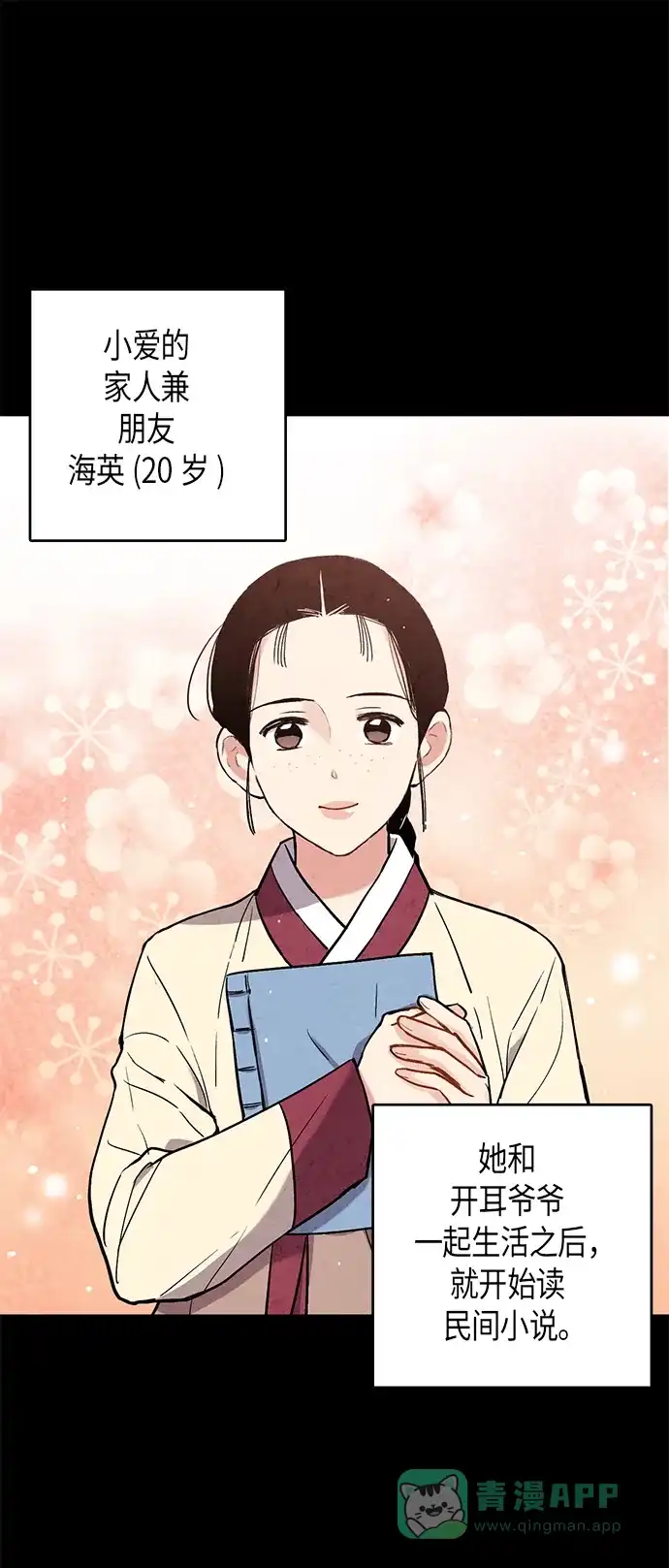 《禁婚令》第50话 第3页