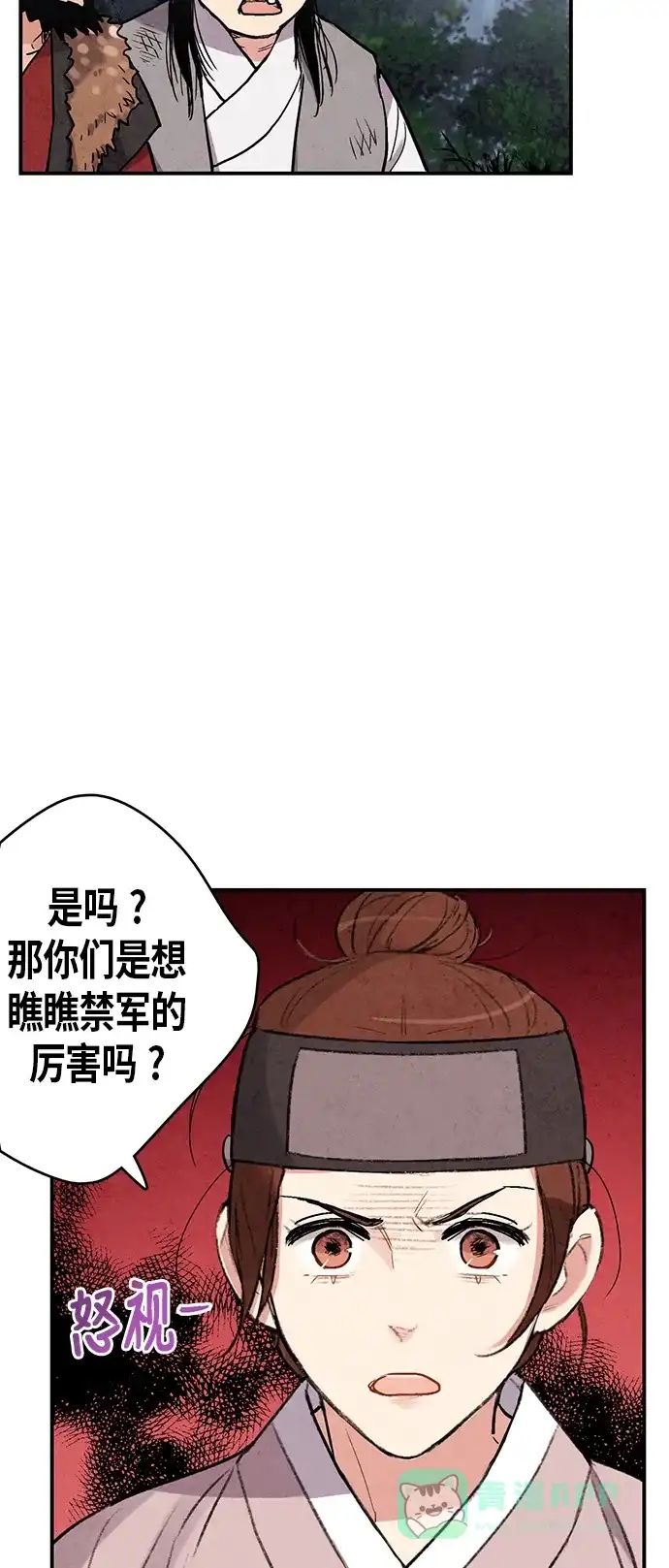 《禁婚令》第50话 第42页