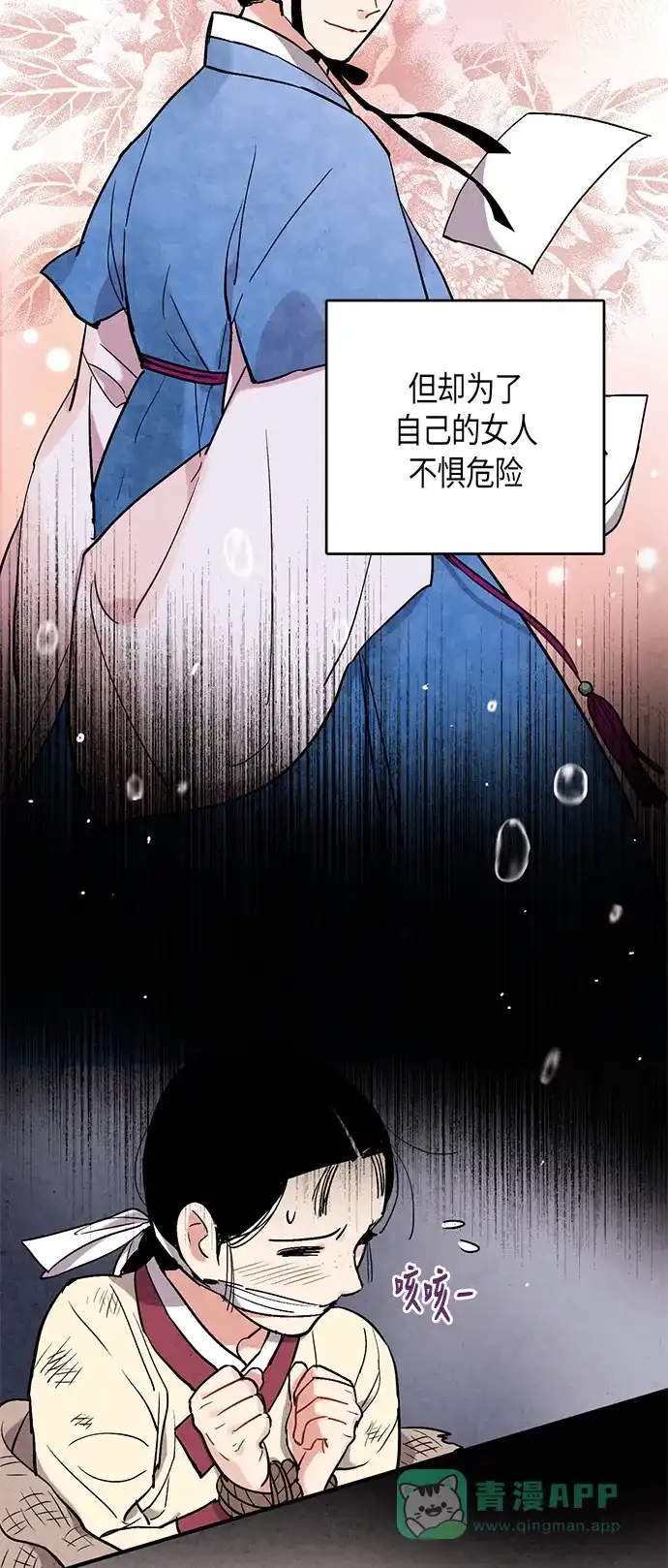 《禁婚令》第50话 第6页