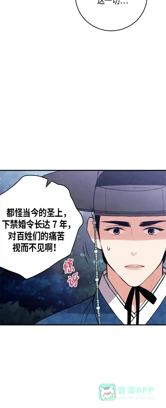 《禁婚令》第50话 第54页