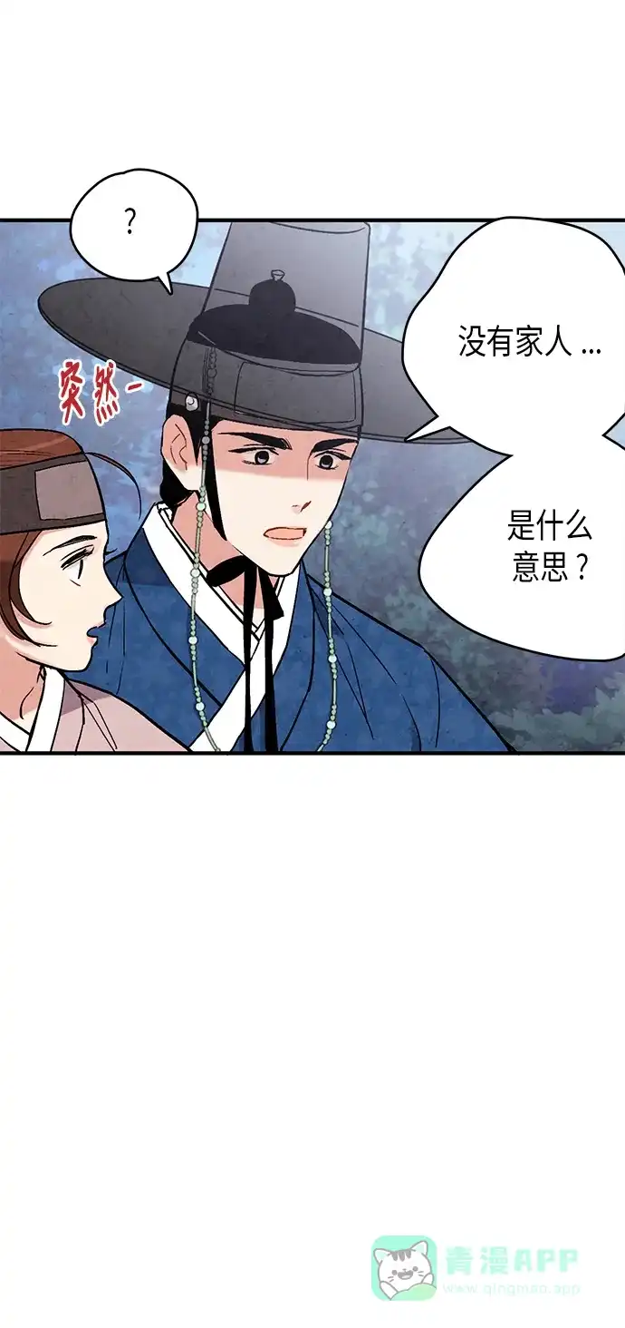 《禁婚令》第50话 第48页