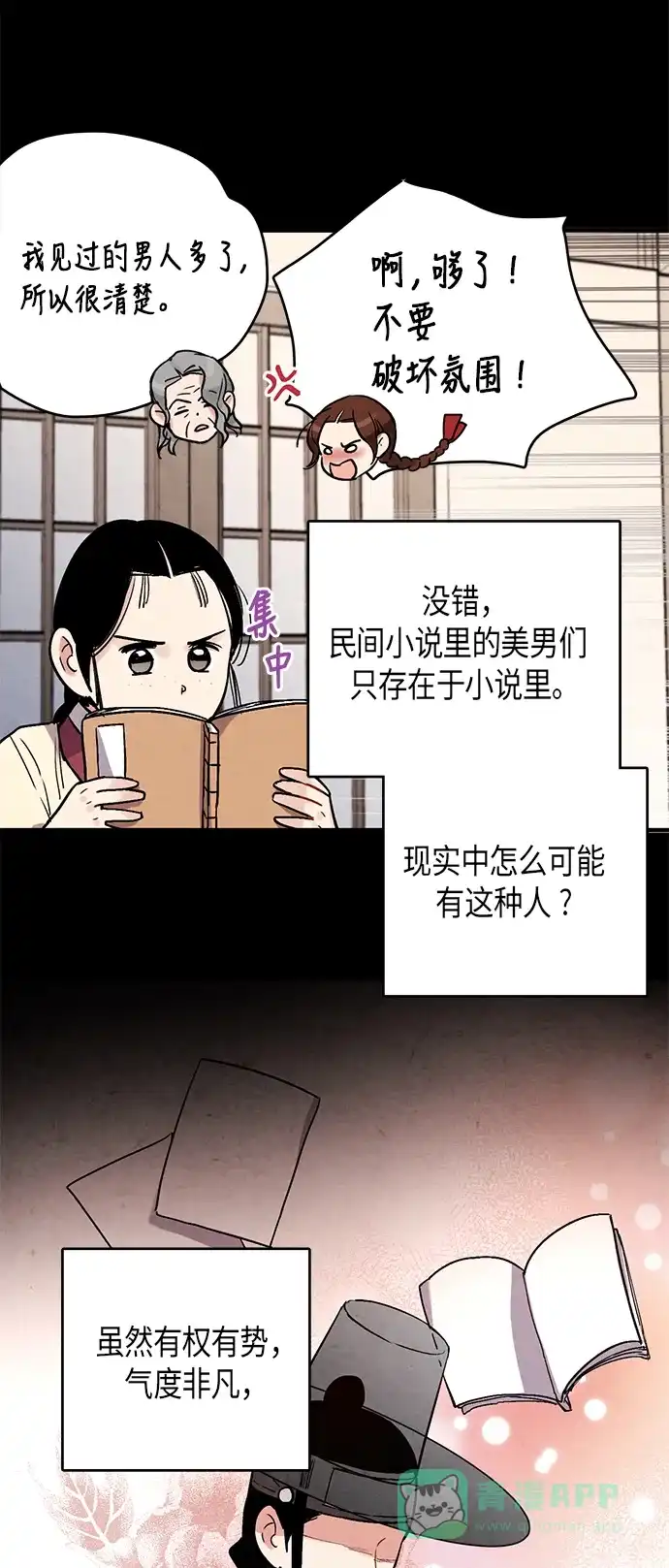 《禁婚令》第50话 第5页