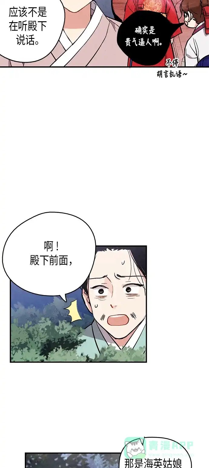 《禁婚令》第50话 第12页