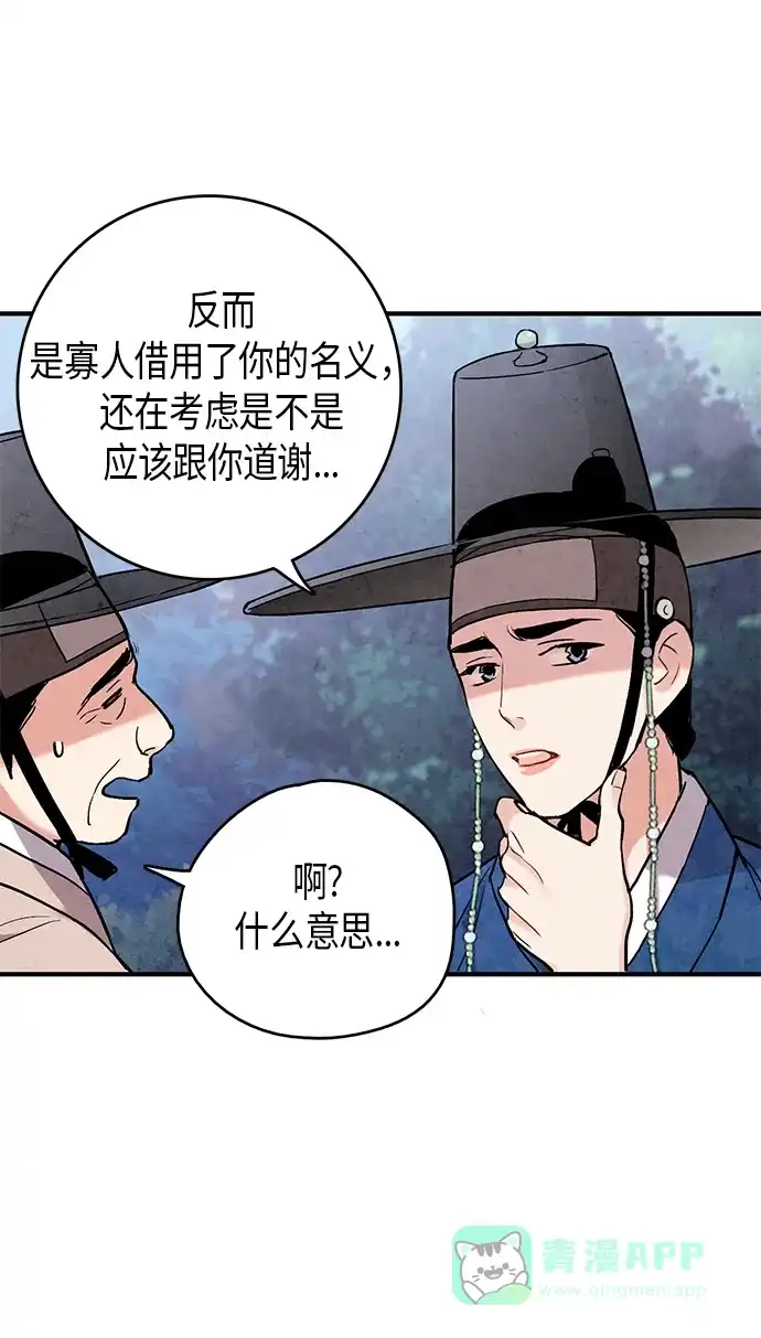 《禁婚令》第51话 第51页