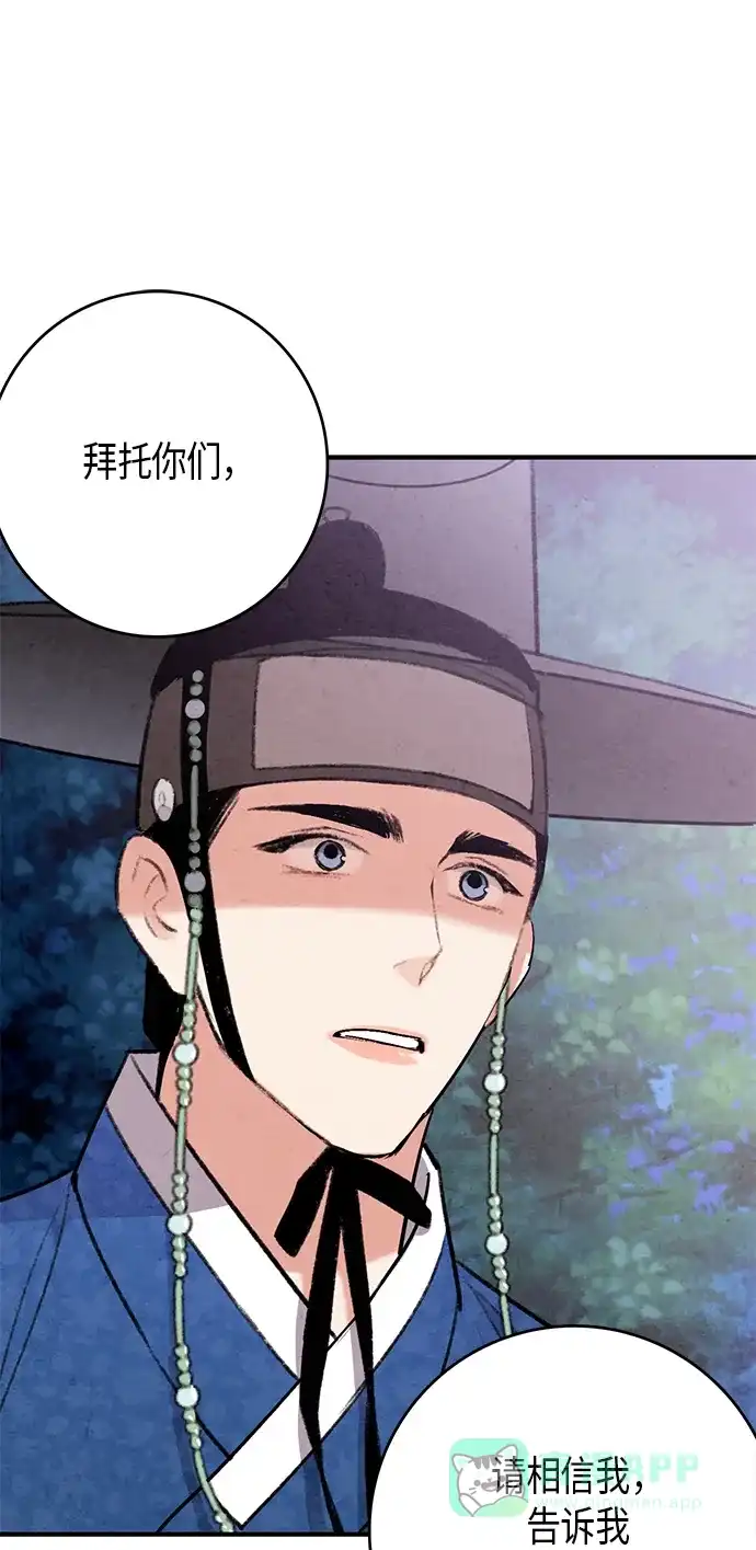 《禁婚令》第51话 第35页