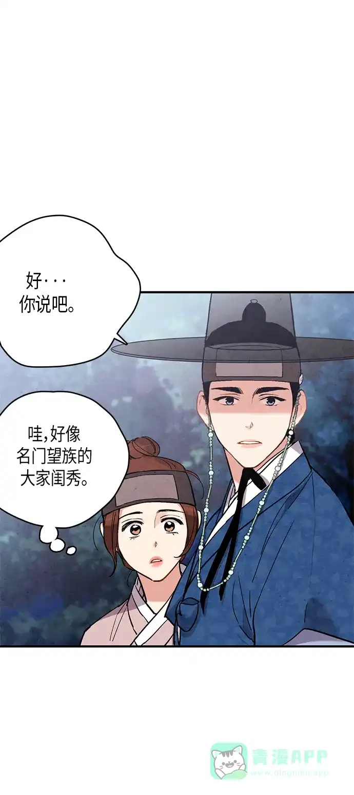 《禁婚令》第51话 第4页