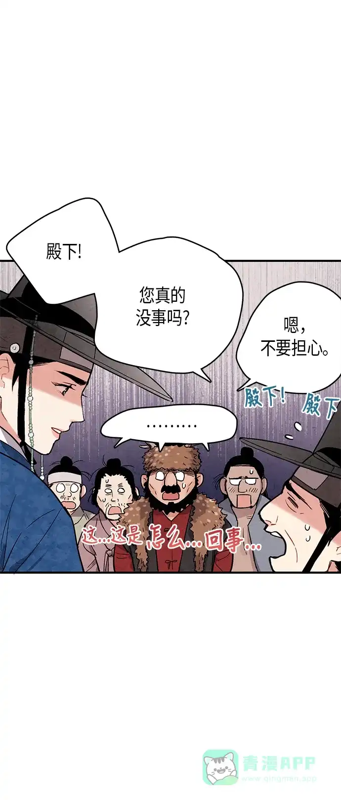 《禁婚令》第51话 第50页