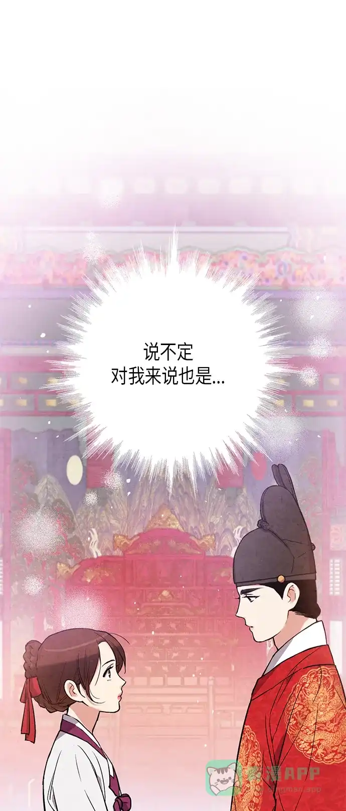 《禁婚令》第51话 第43页