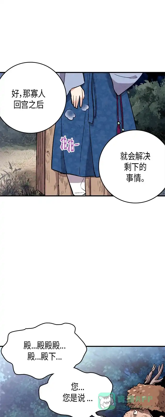 《禁婚令》第51话 第59页