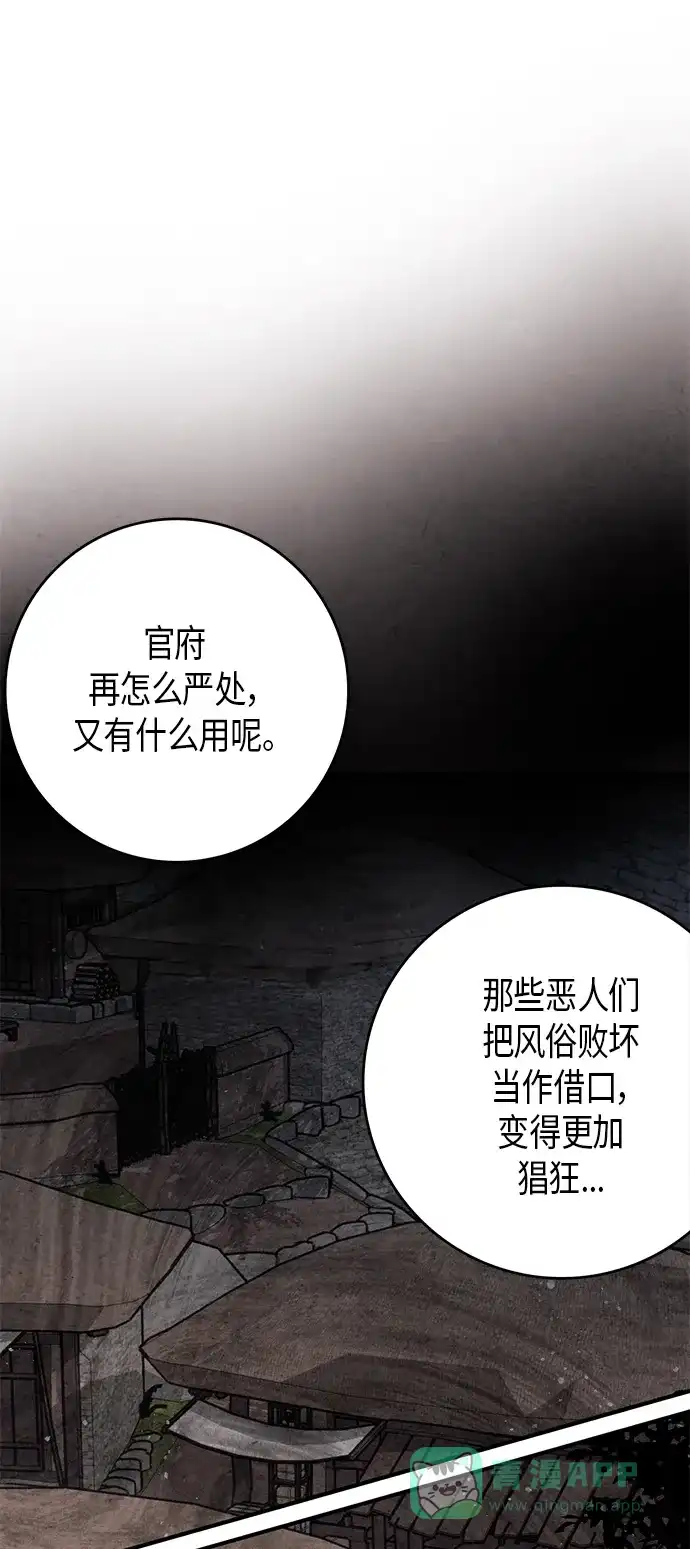 《禁婚令》第51话 第9页
