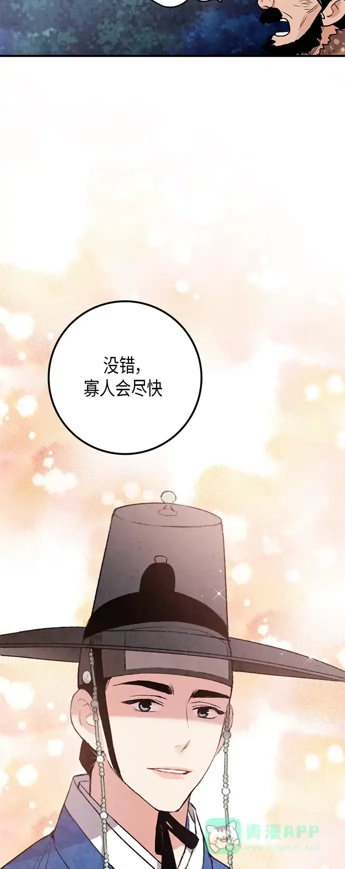 《禁婚令》第51话 第60页