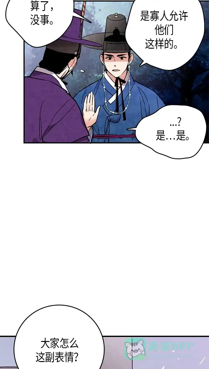 《禁婚令》第51话 第56页