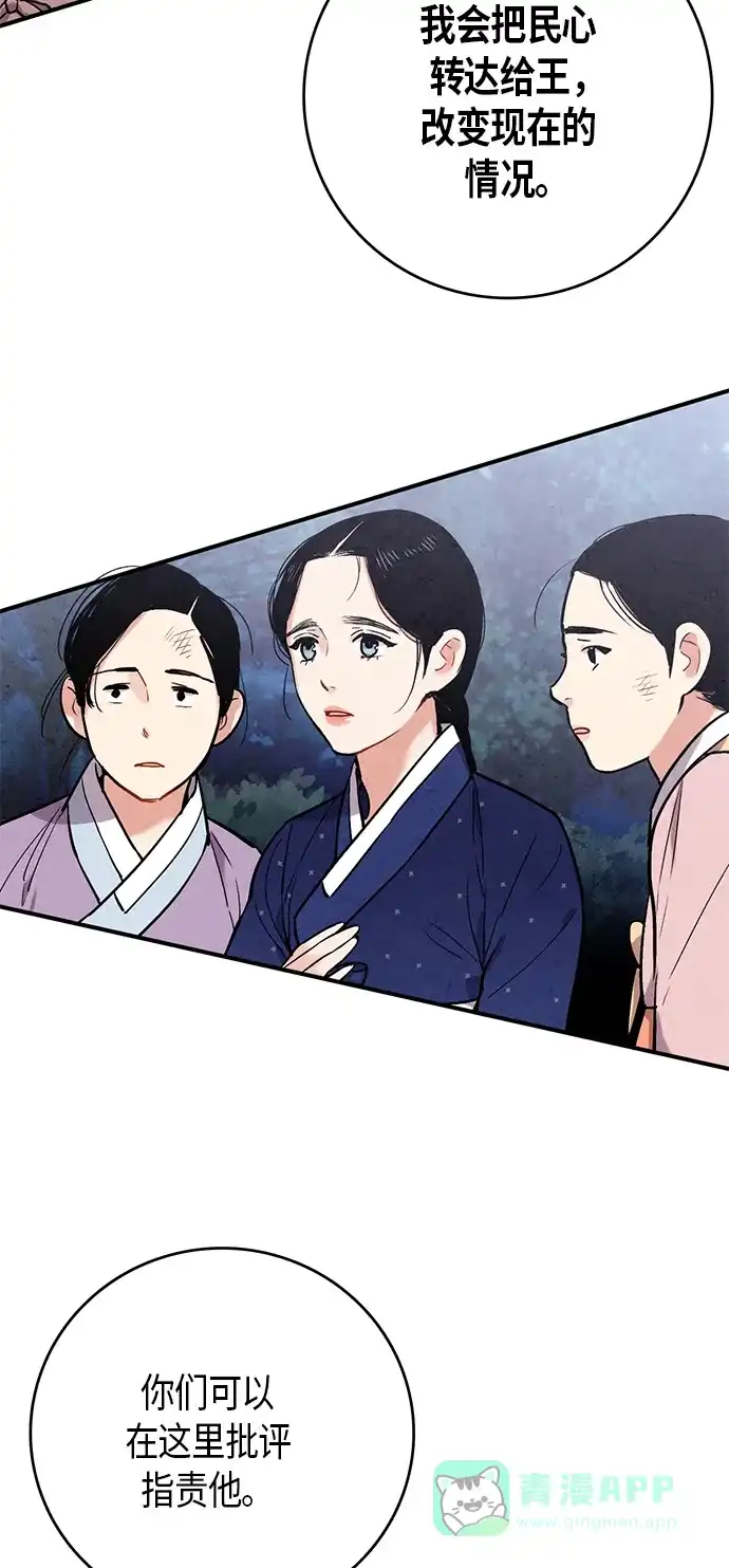 《禁婚令》第51话 第33页