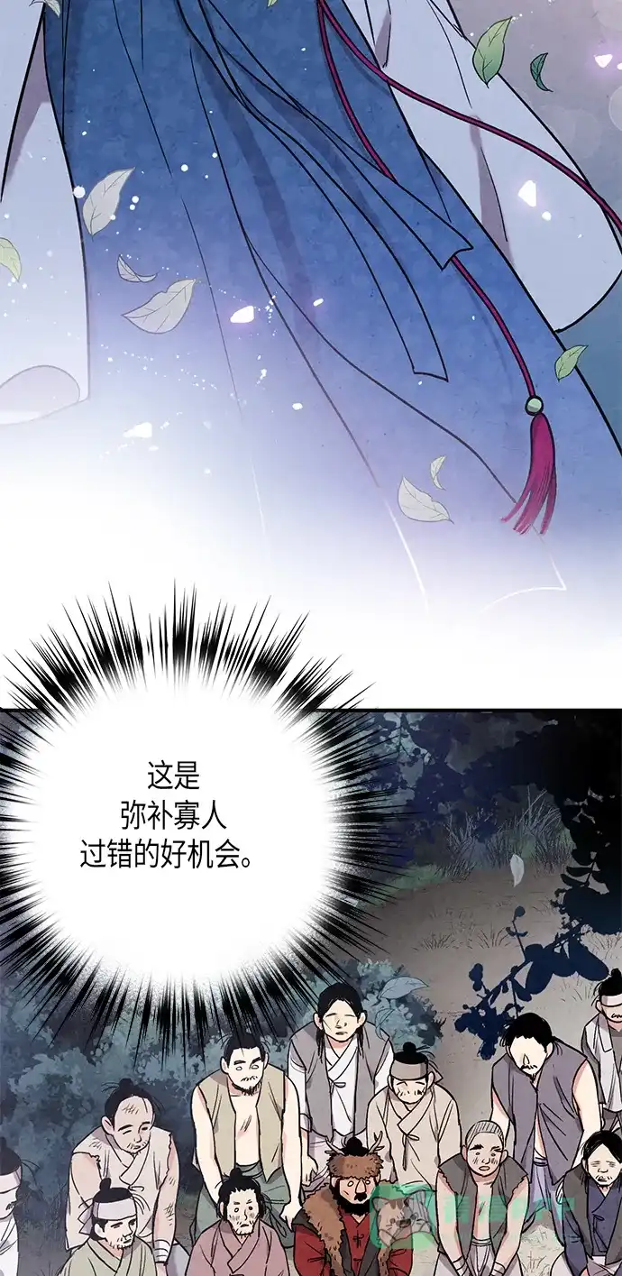 《禁婚令》第51话 第37页
