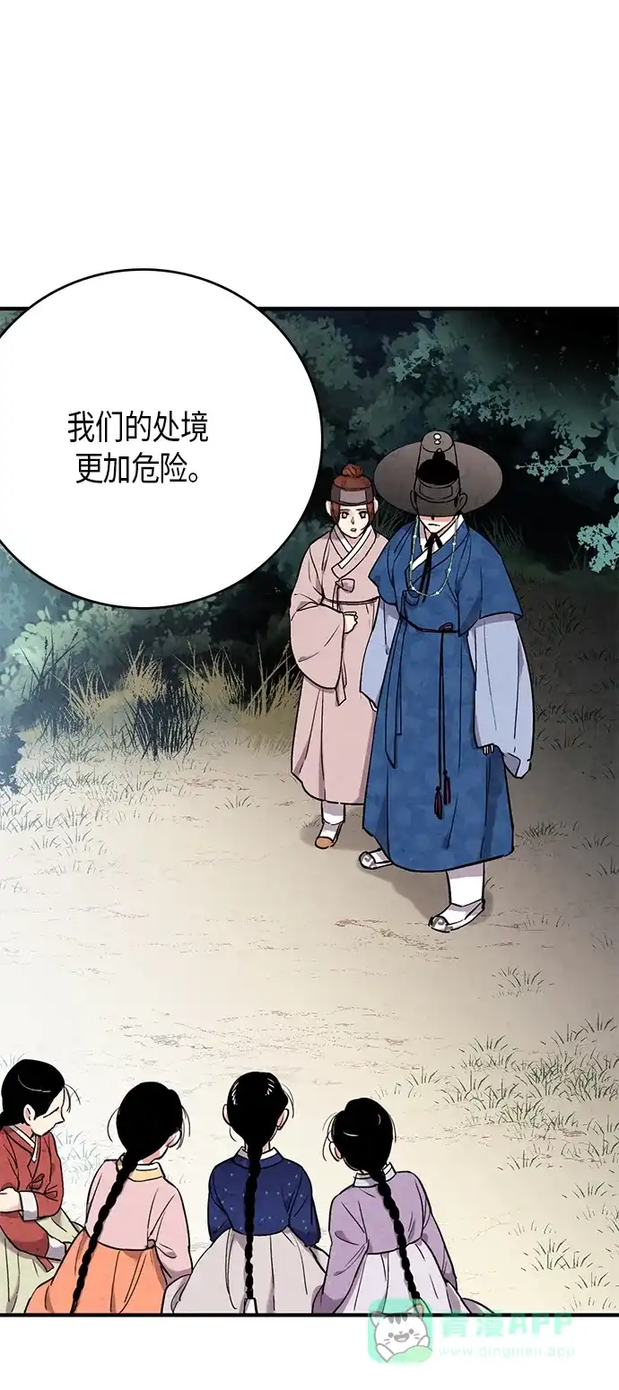 《禁婚令》第51话 第7页