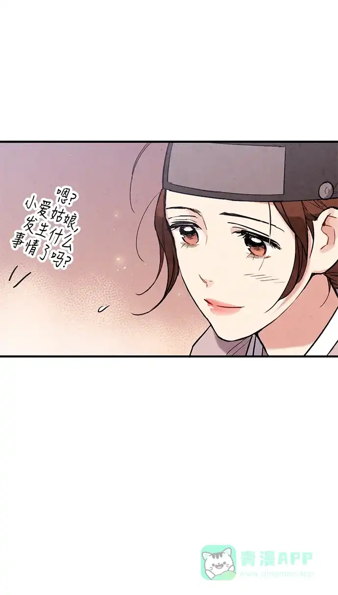 《禁婚令》第51话 第53页