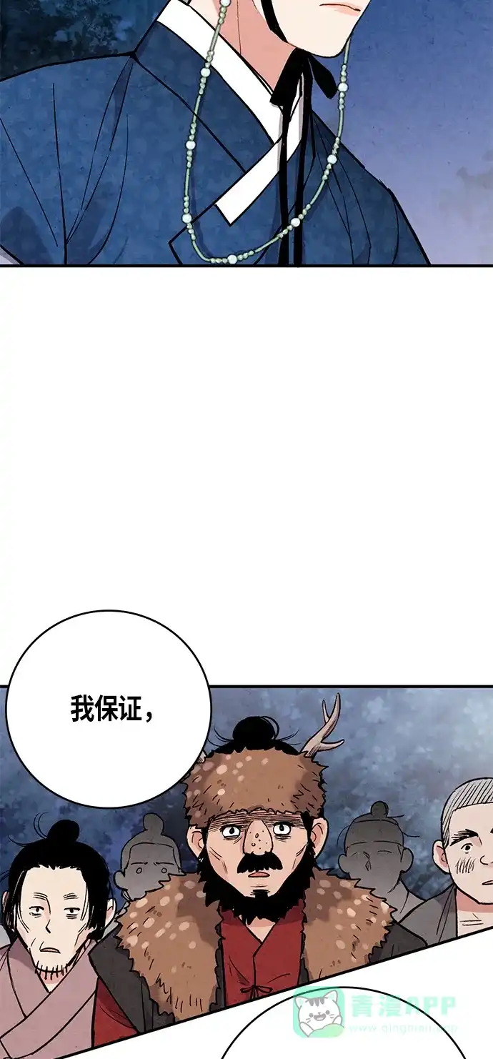 《禁婚令》第51话 第32页