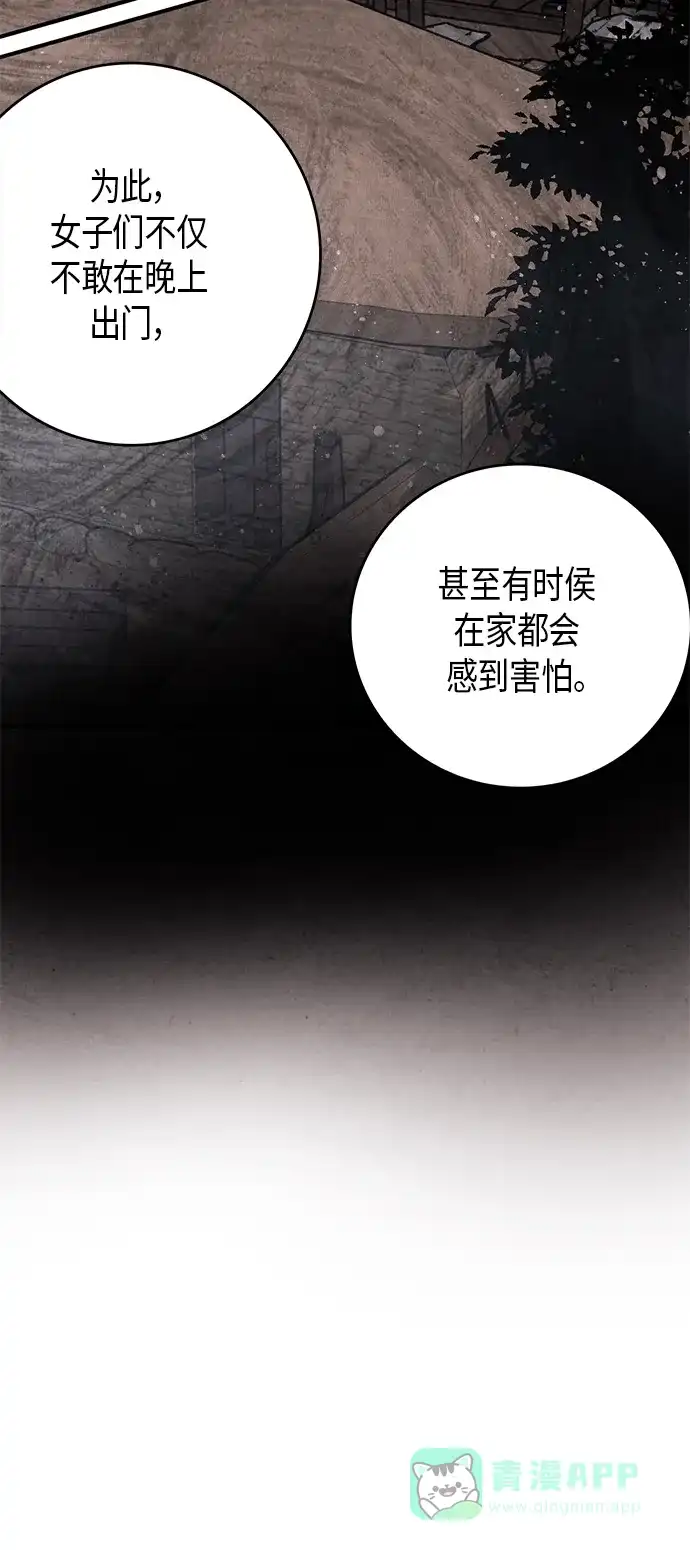 《禁婚令》第51话 第10页