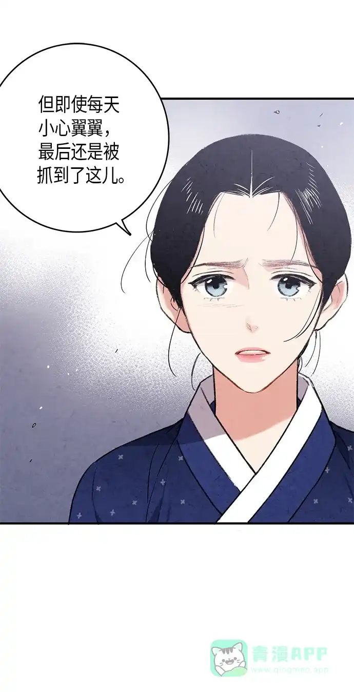 《禁婚令》第51话 第11页
