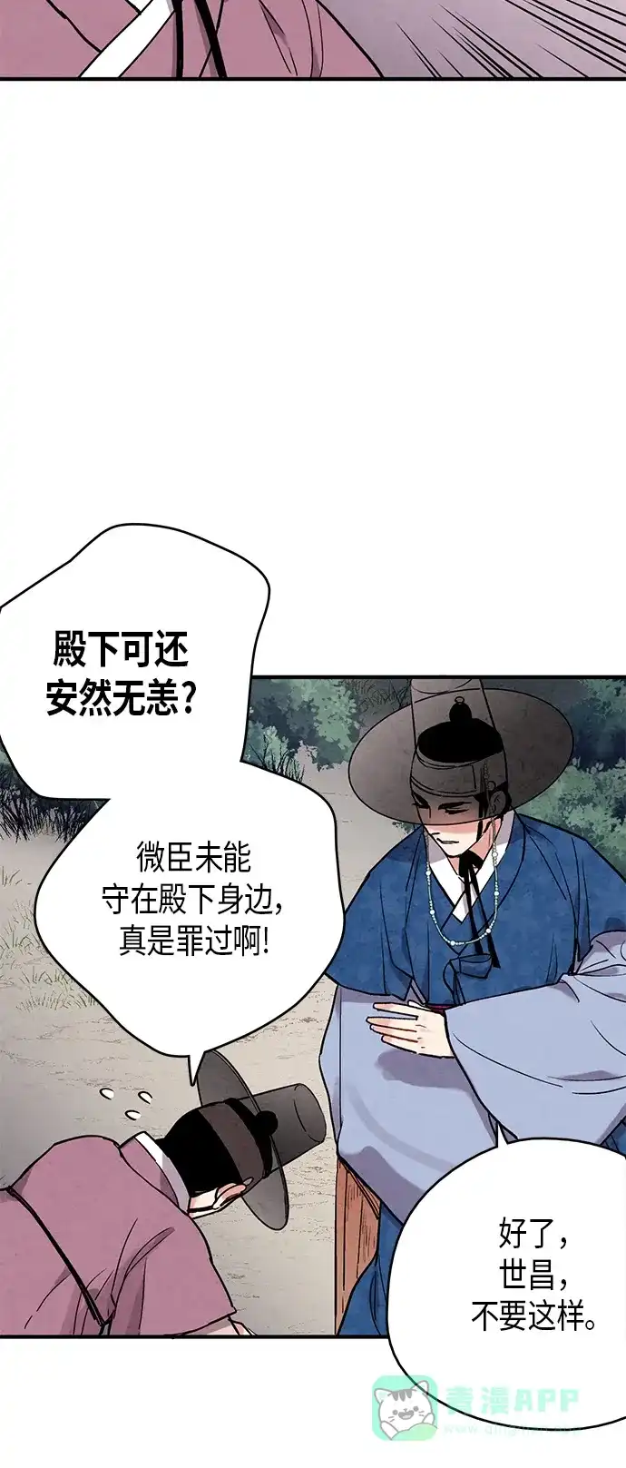 《禁婚令》第51话 第49页