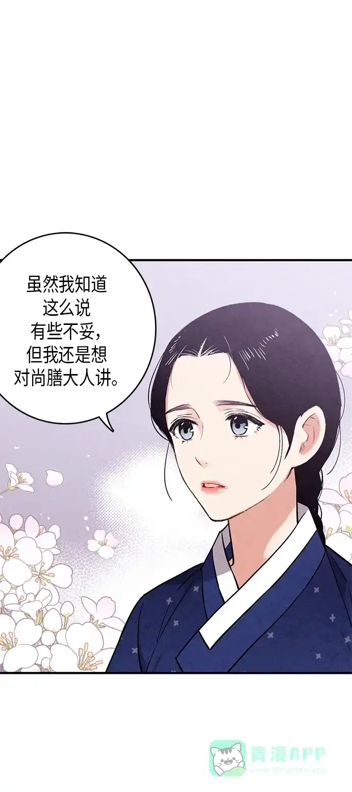 《禁婚令》第51话 第3页