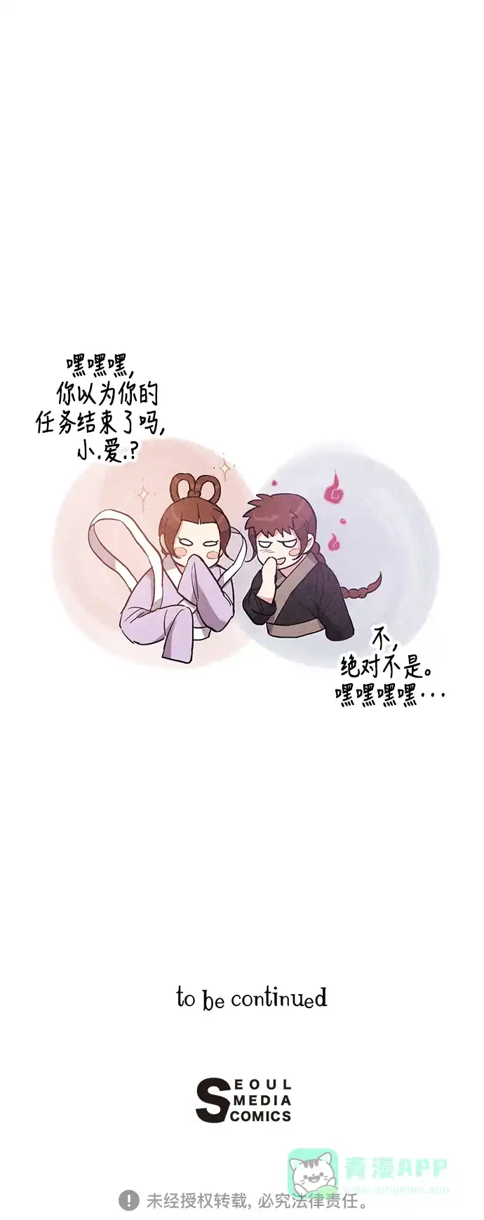 《禁婚令》第51话 第66页