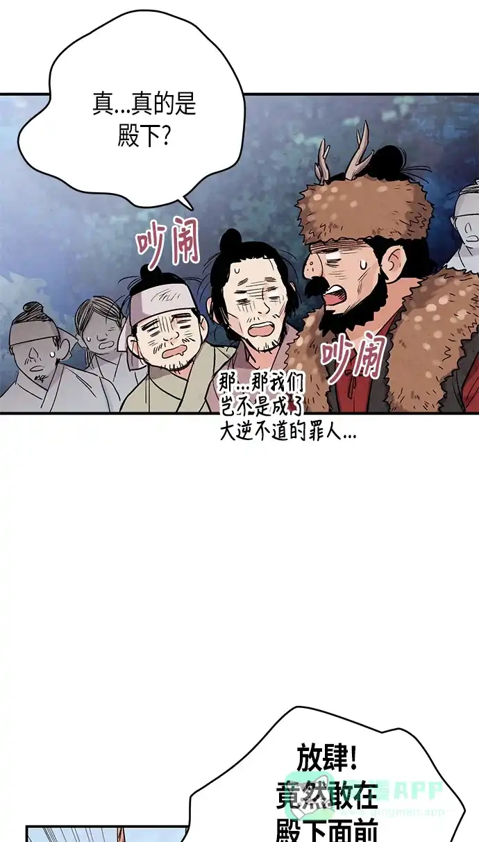 《禁婚令》第51话 第54页