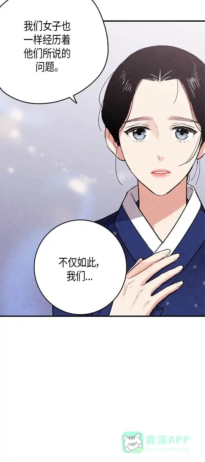 《禁婚令》第51话 第6页