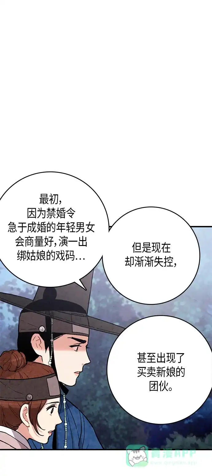 《禁婚令》第51话 第8页