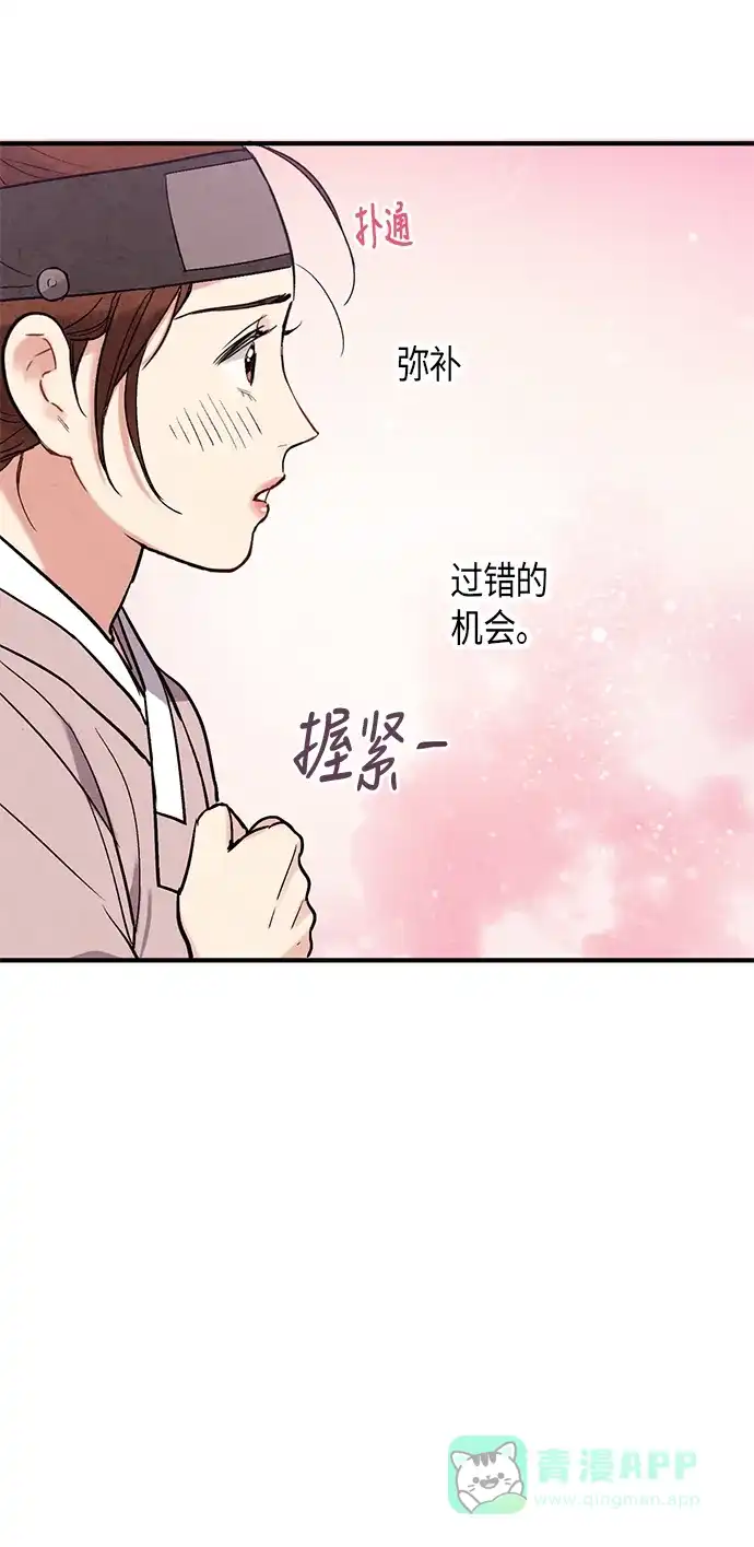 《禁婚令》第51话 第42页
