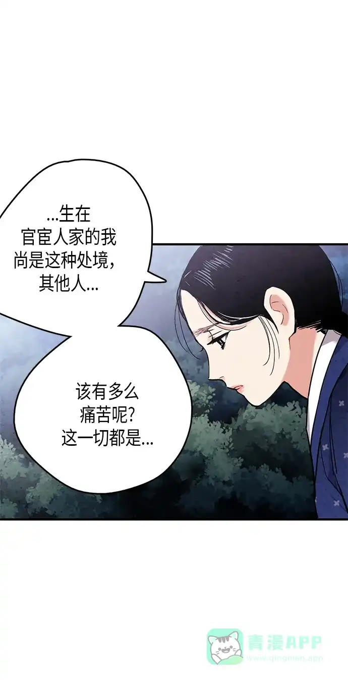 《禁婚令》第51话 第12页