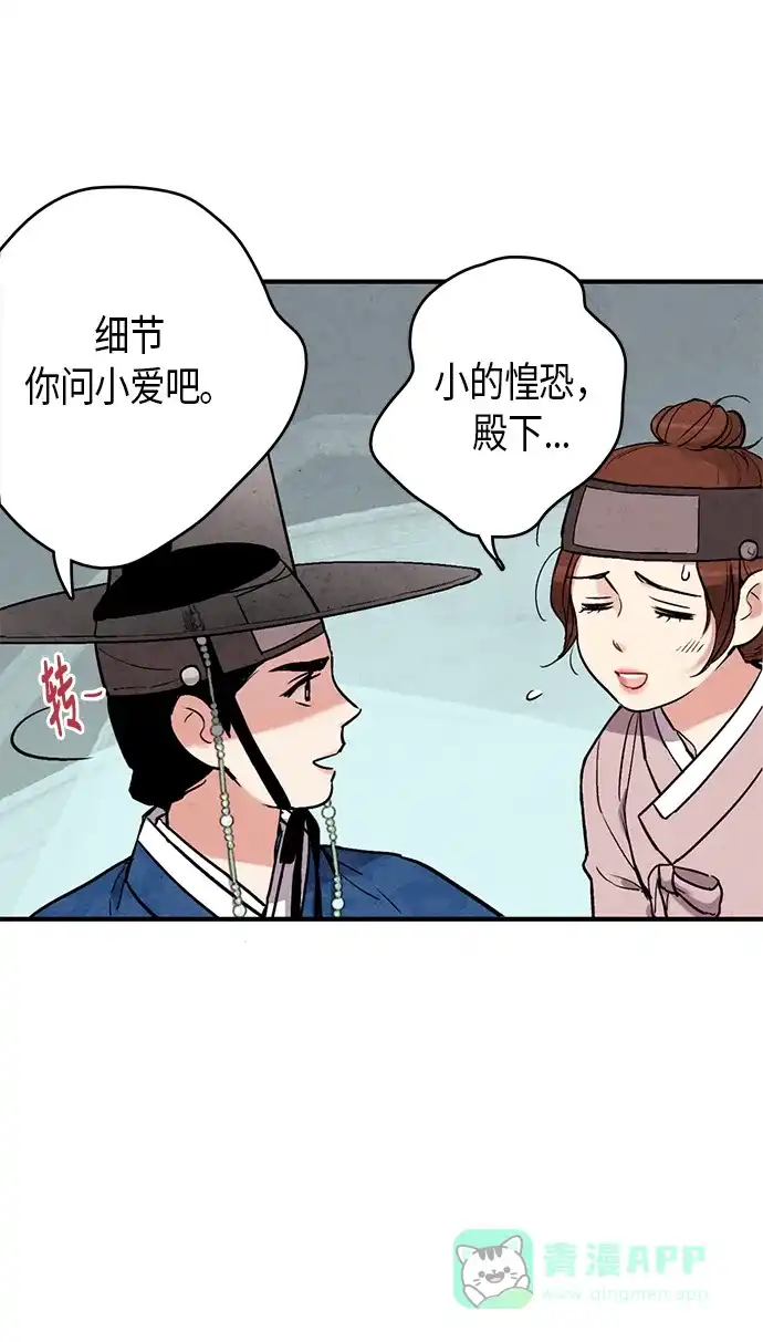 《禁婚令》第51话 第52页
