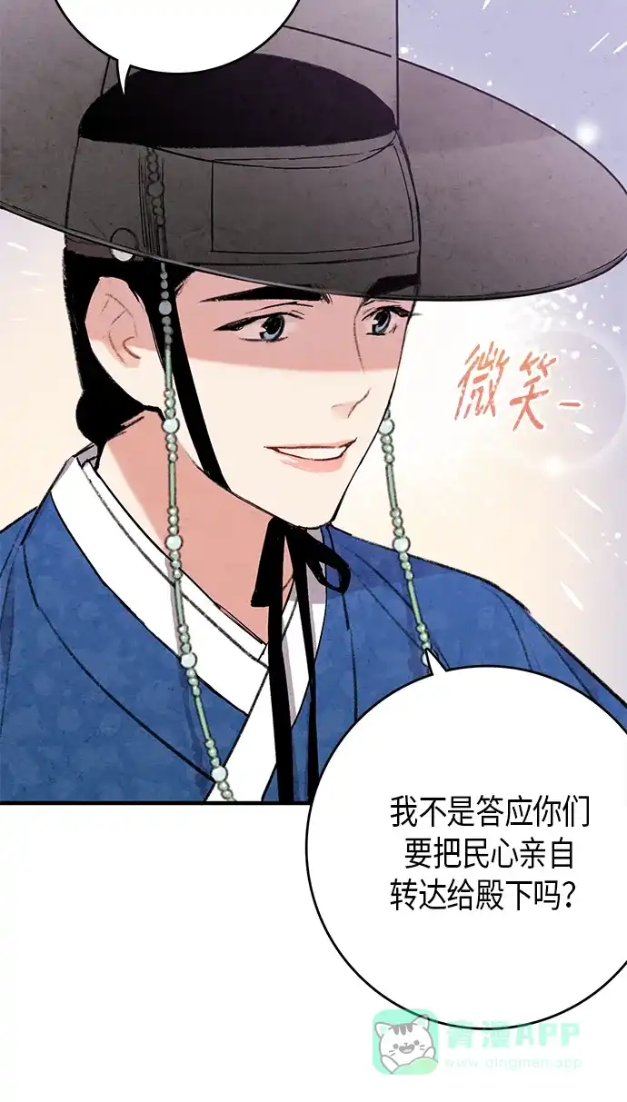 《禁婚令》第51话 第57页