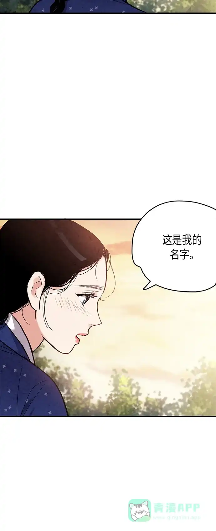 《禁婚令》第52话 第49页
