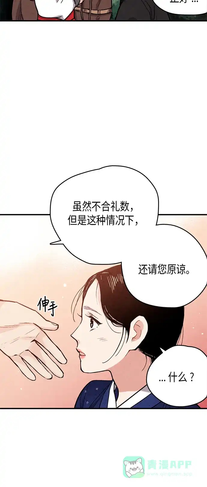 《禁婚令》第52话 第42页