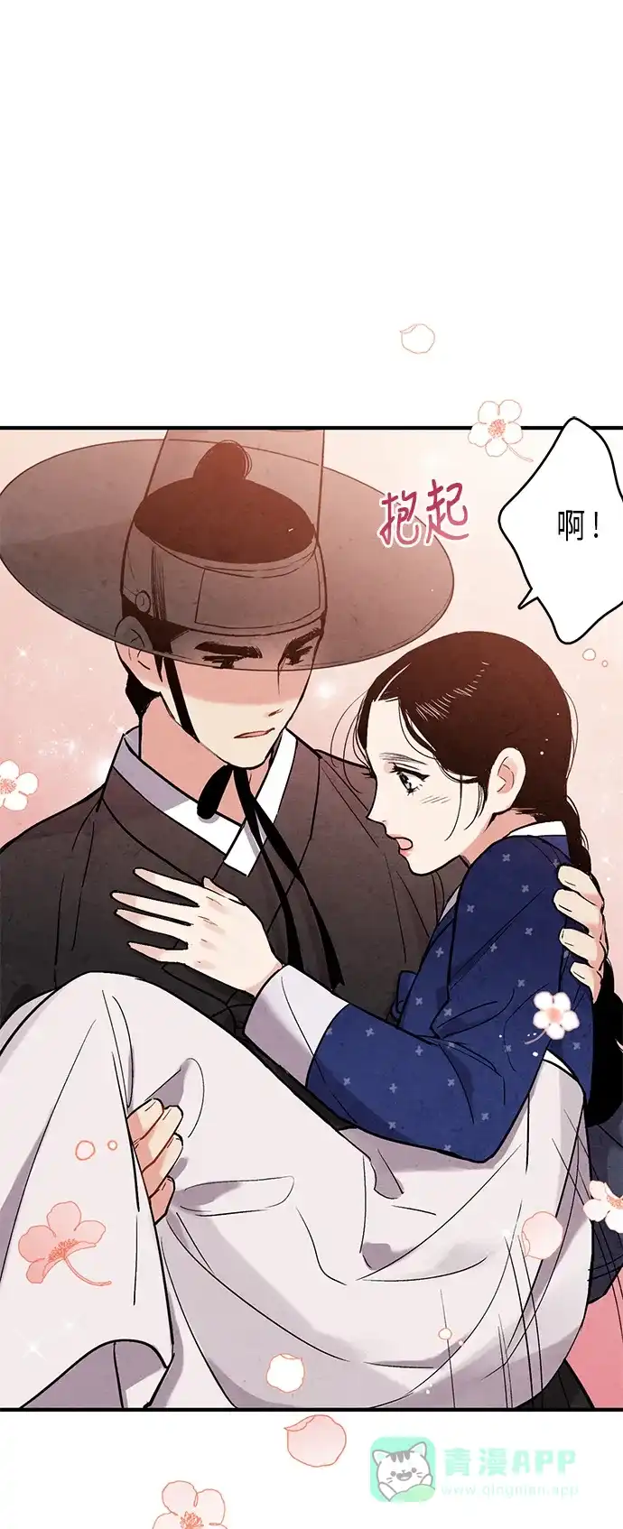 《禁婚令》第52话 第43页