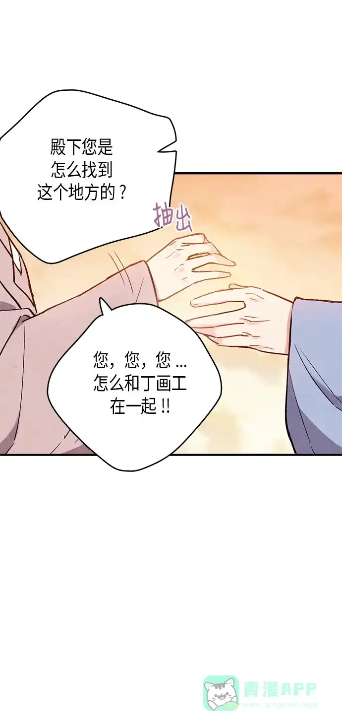 《禁婚令》第52话 第28页