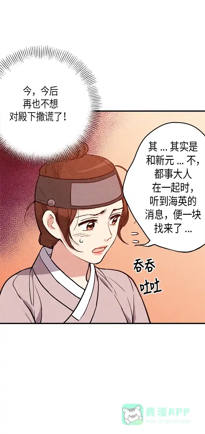 《禁婚令》第52话 第27页