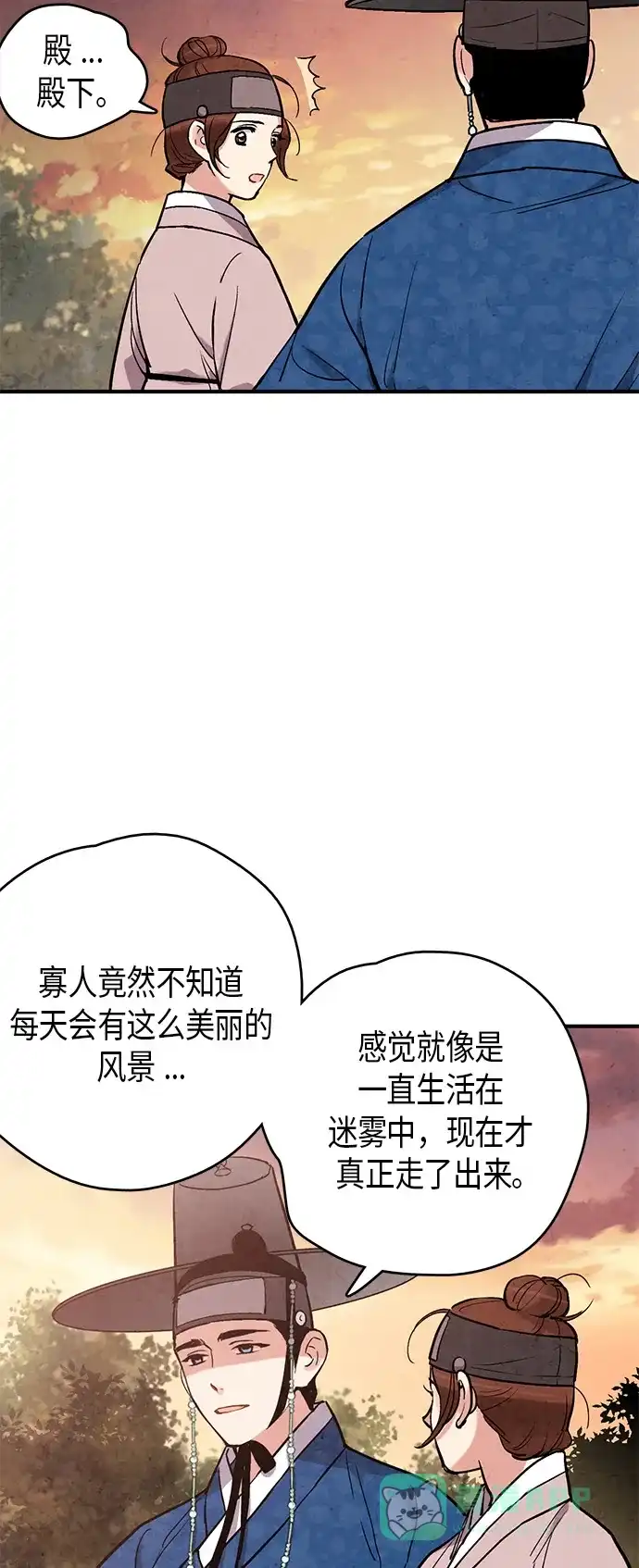 《禁婚令》第52话 第16页