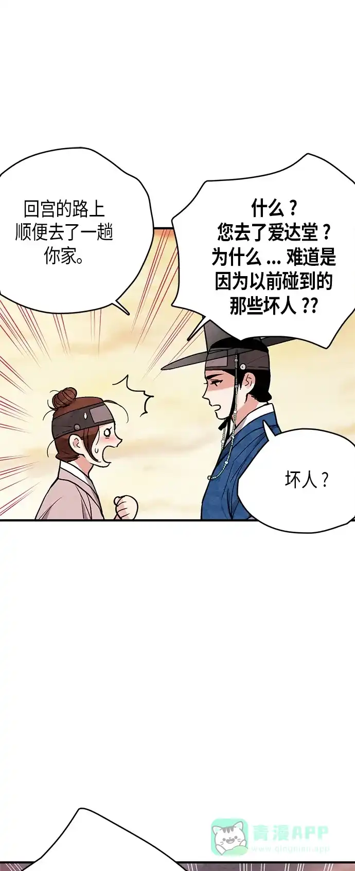 《禁婚令》第52话 第29页
