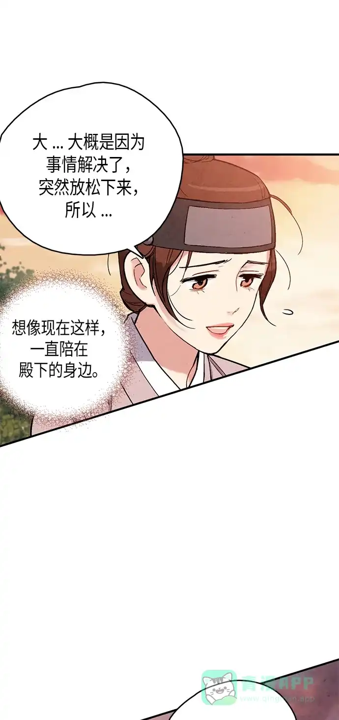 《禁婚令》第52话 第23页