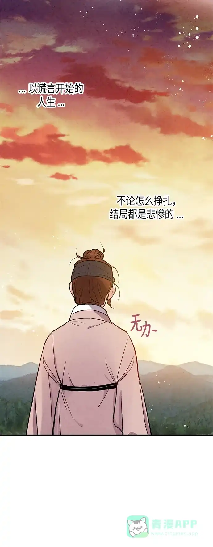 《禁婚令》第52话 第14页
