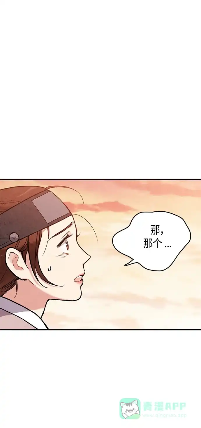 《禁婚令》第52话 第25页
