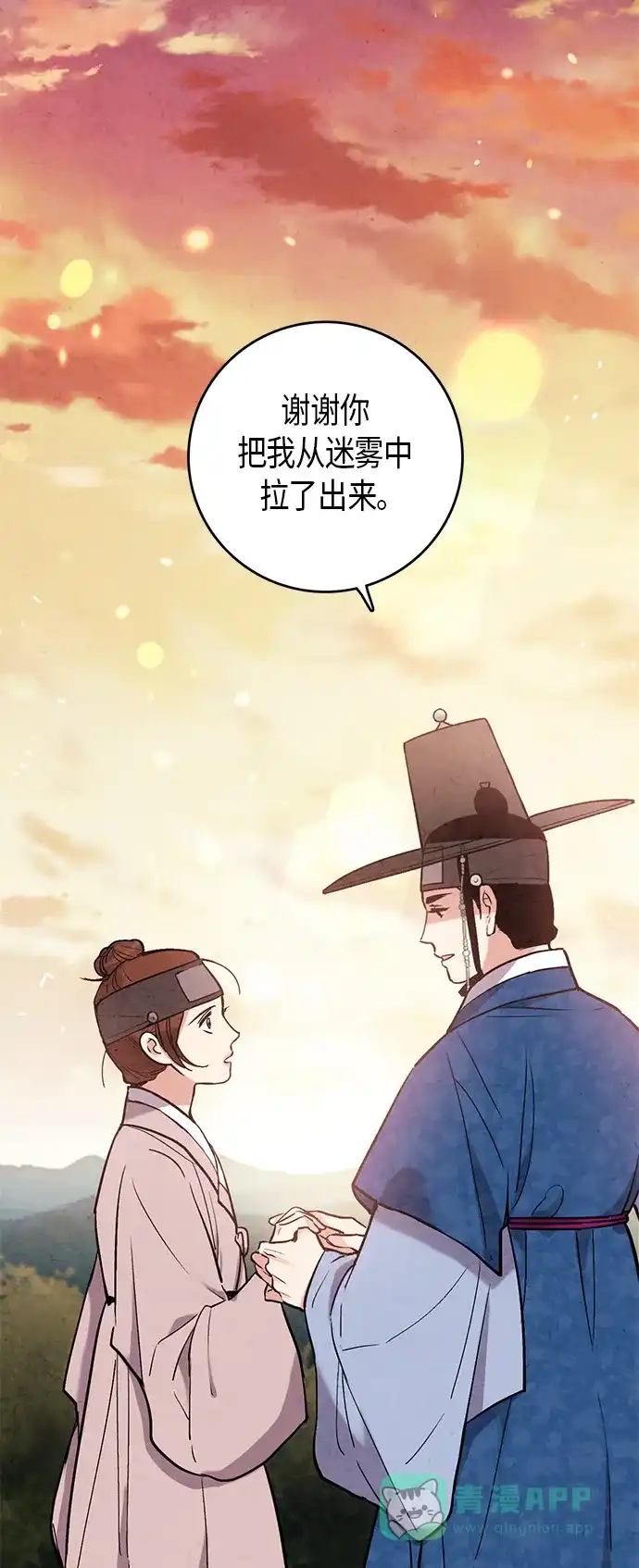 《禁婚令》第52话 第19页