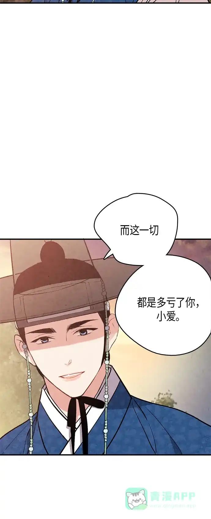 《禁婚令》第52话 第17页