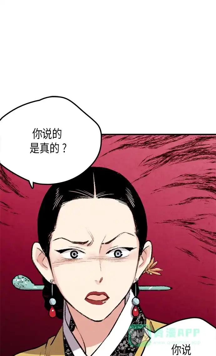 《禁婚令》第52话 第57页